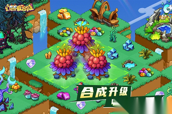幻兽爱合成官方版本图4