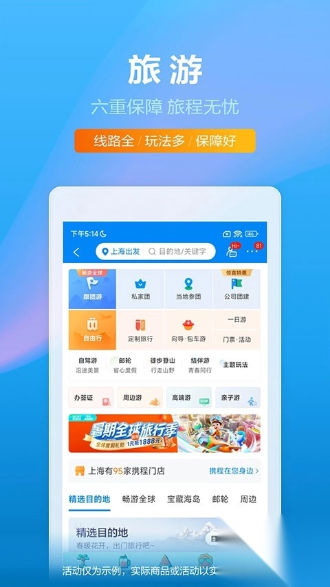 携程网上订票飞机票app(4)