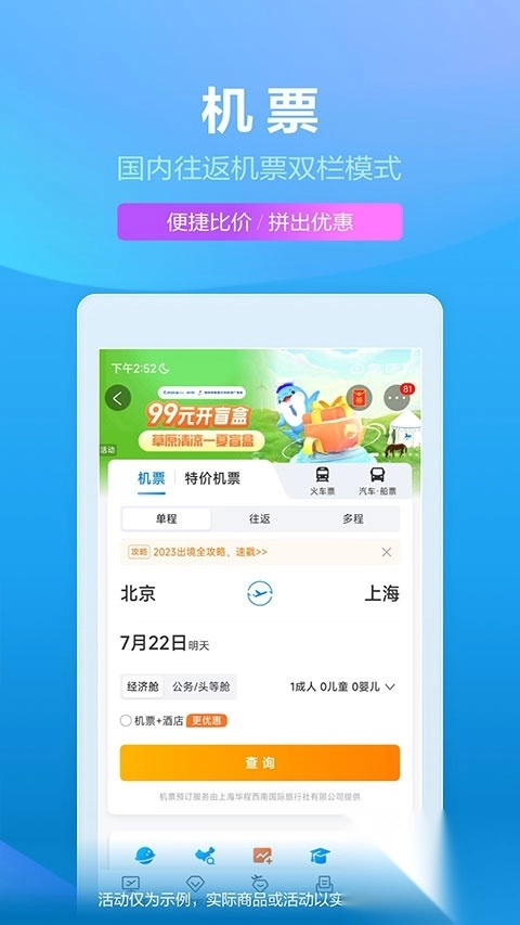 携程网上订票飞机票app(1)