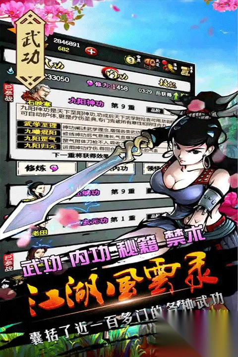 江湖风云录最新版