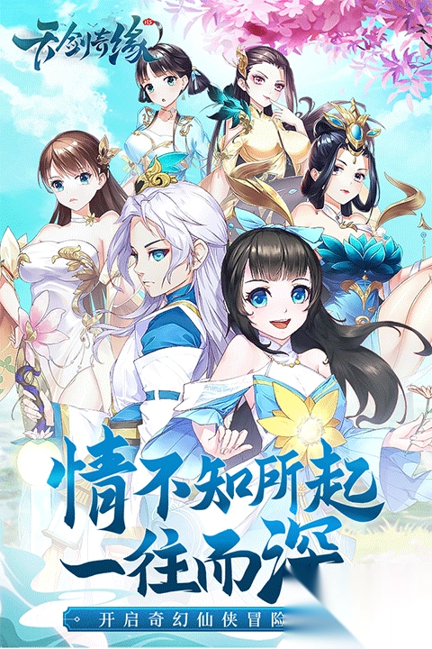 天剑奇缘手机版图3