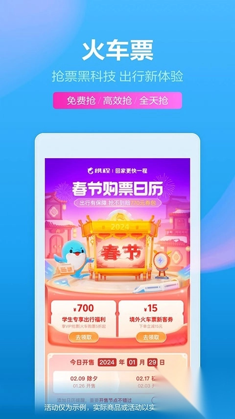 携程网上订票飞机票app(3)