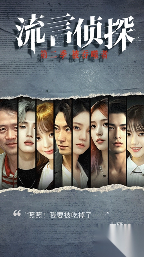 流言侦探手游图1