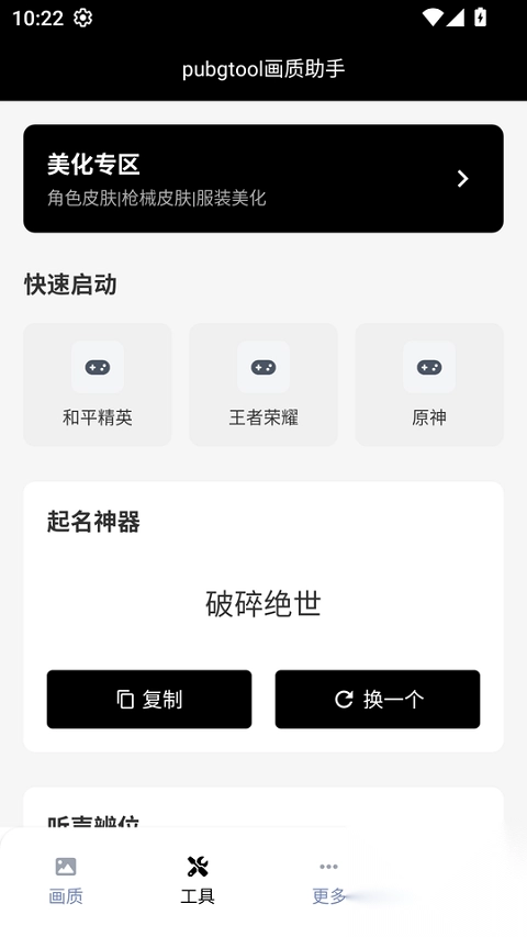 画质助手2025最新版