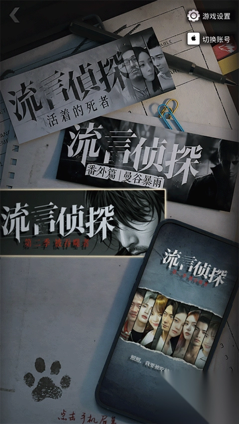流言侦探手游图2