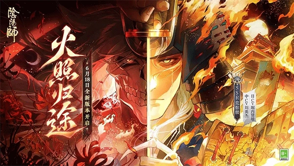 阴阳师2026最新版图1