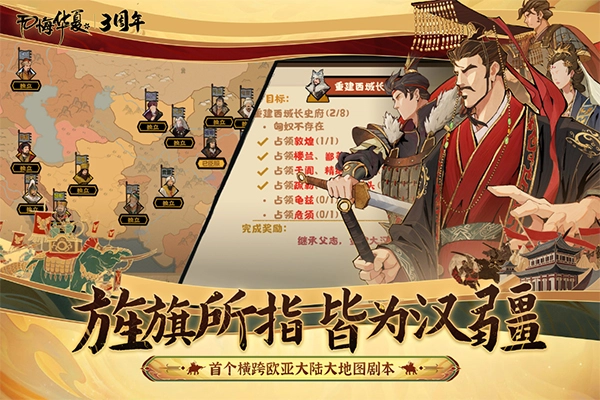 无悔华夏最新版图5
