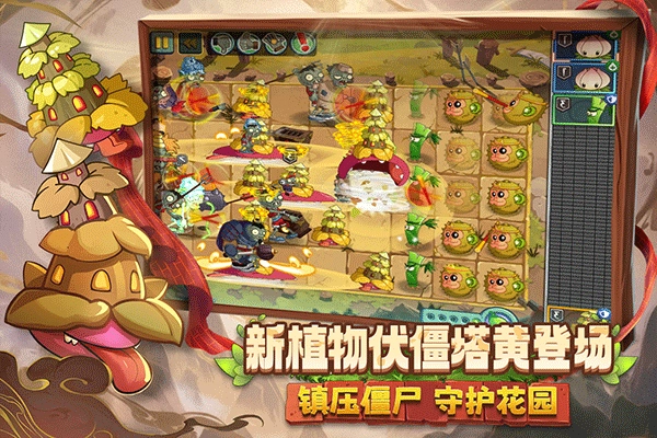 2026植物大战僵尸2最新版图3