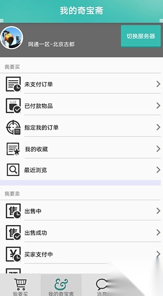 奇宝斋交易平台app