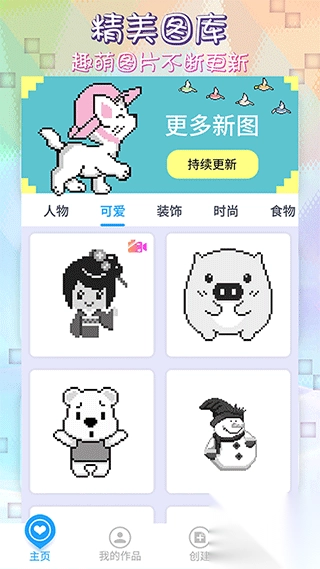 像素涂色填色书游戏图1