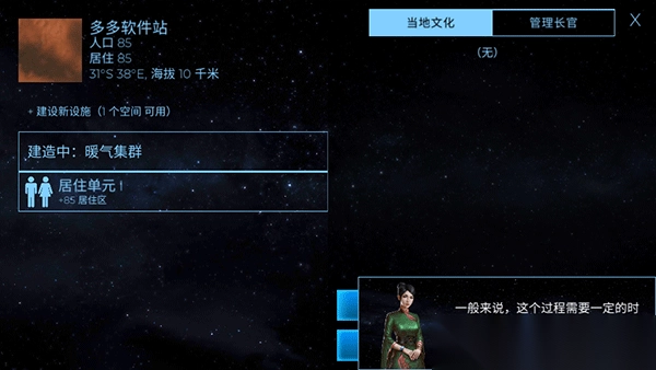 行星改造中文版图1
