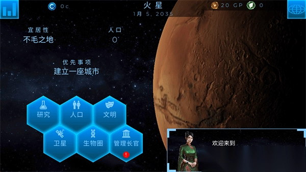 行星改造中文版图4