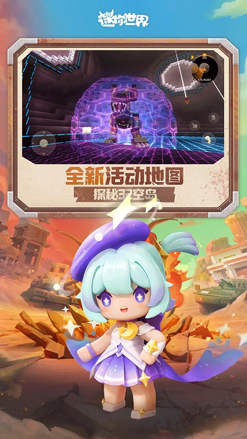 迷你世界正版图3