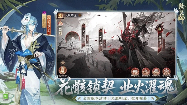阴阳师2026最新版图4