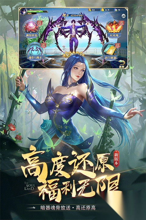 斗罗大陆手游最新版本图1