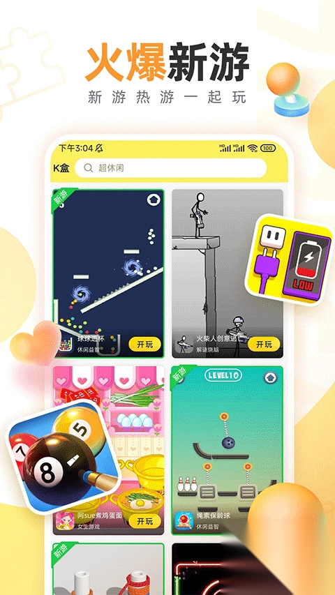7k7k游戏盒子手机版图3