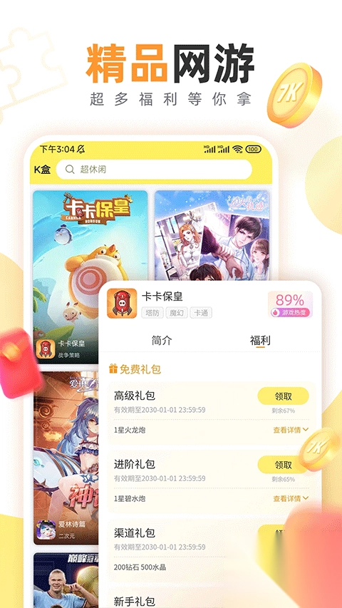 7k7k游戏盒子手机版图4