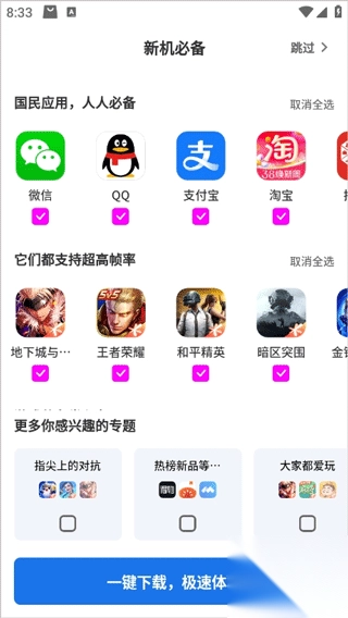 黑鲨应用商店最新版v3.6.2.136.0524下载