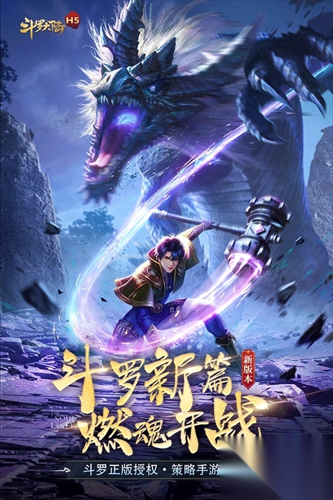 斗罗大陆手游最新版本图5