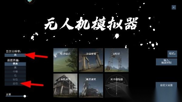 无人机模拟器汉化版免费下载