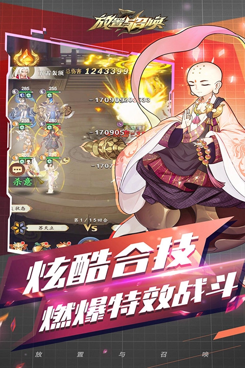 放置与召唤图5