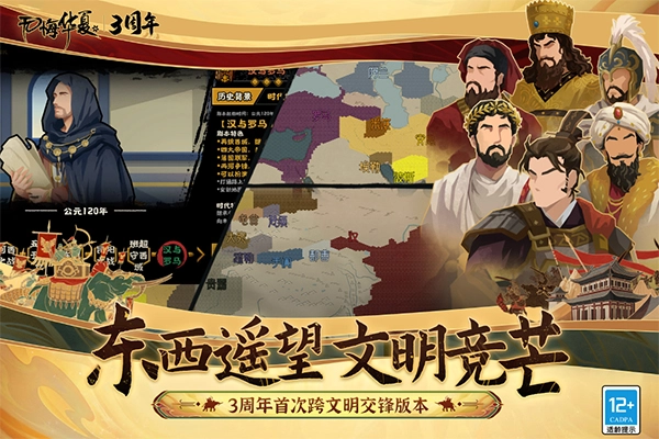 无悔华夏最新版图3