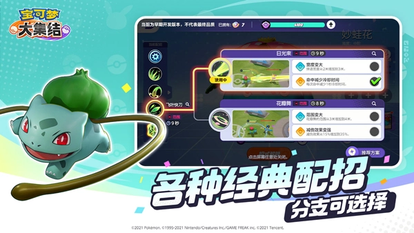 宝可梦大集结2026最新版(3)