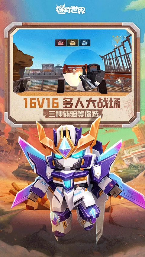 迷你世界正版图2
