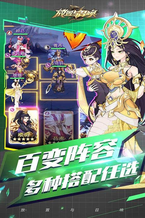 放置与召唤图4