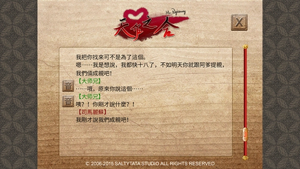 天作之合手游图4