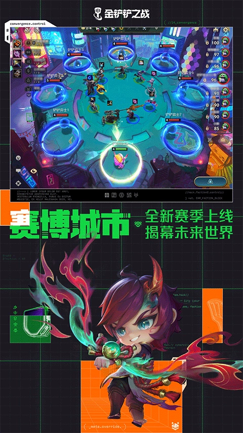 金铲铲之战正版1