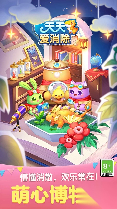 天天爱消除官方正版图4