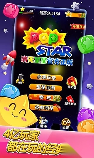 消灭星星最新版(1)