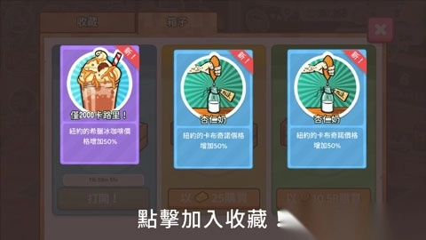 咖啡销售大亨游戏图5