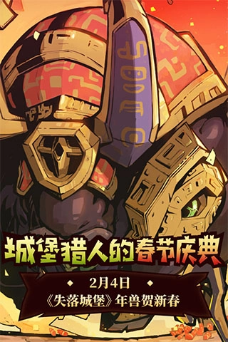 失落城堡应用宝版图1