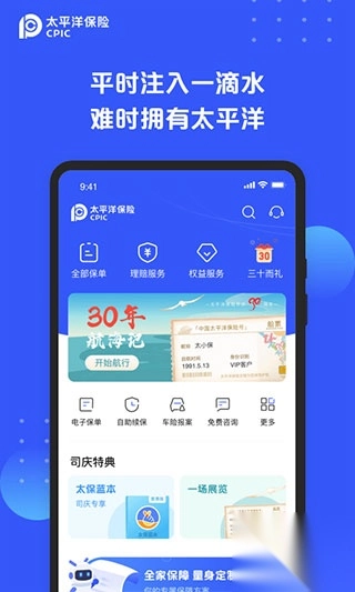 太平洋寿险最新版