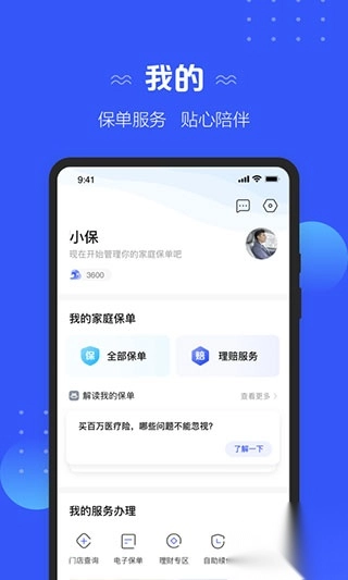 太平洋寿险最新版