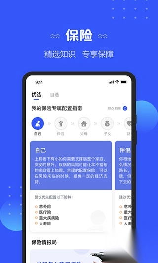 太平洋寿险最新版