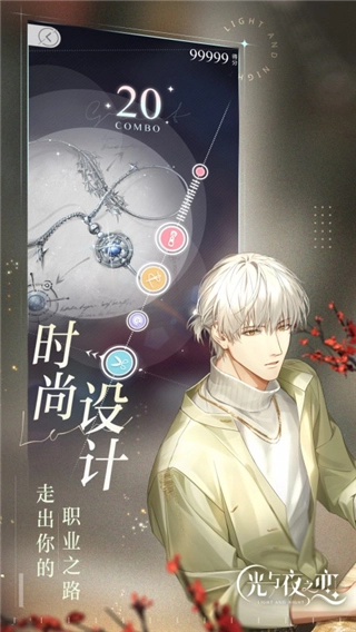 光与夜之恋韩服(1)