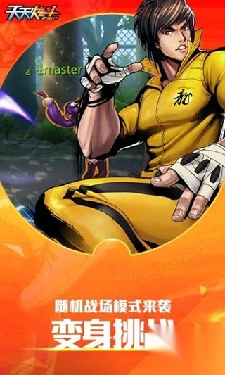 腾讯天天炫斗最新版图3