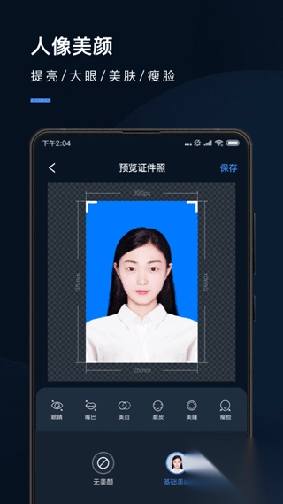 证件照研究院app