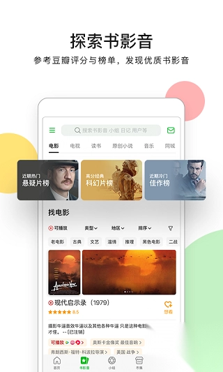 豆瓣电影最新版app(1)