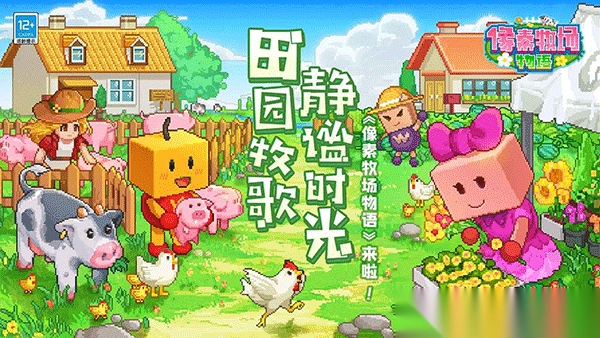 像素牧场物语图1