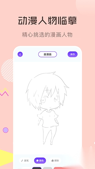 漫画星球app官方版图1