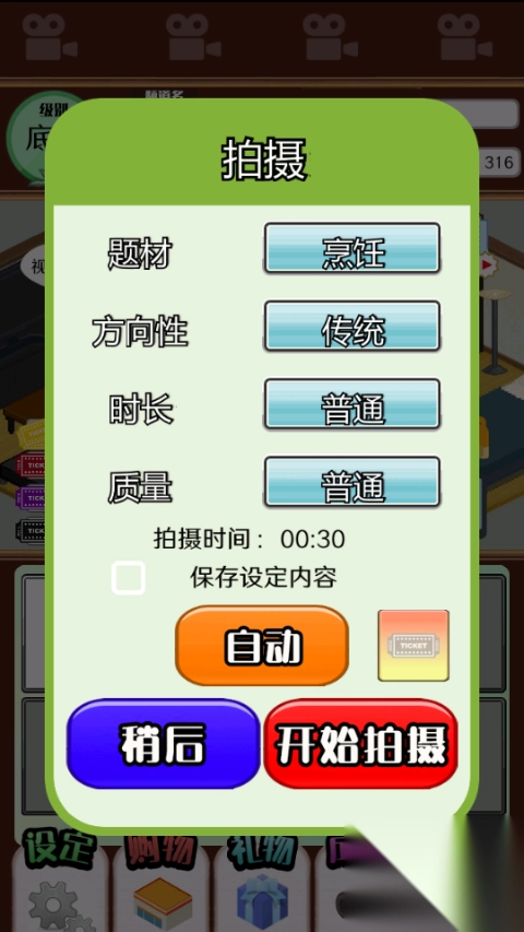 主播模拟器中文手机版(3)