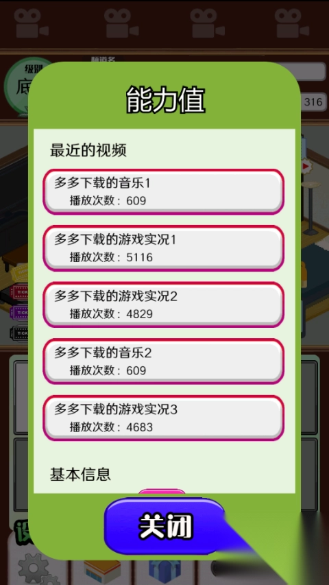 主播模拟器中文手机版(4)
