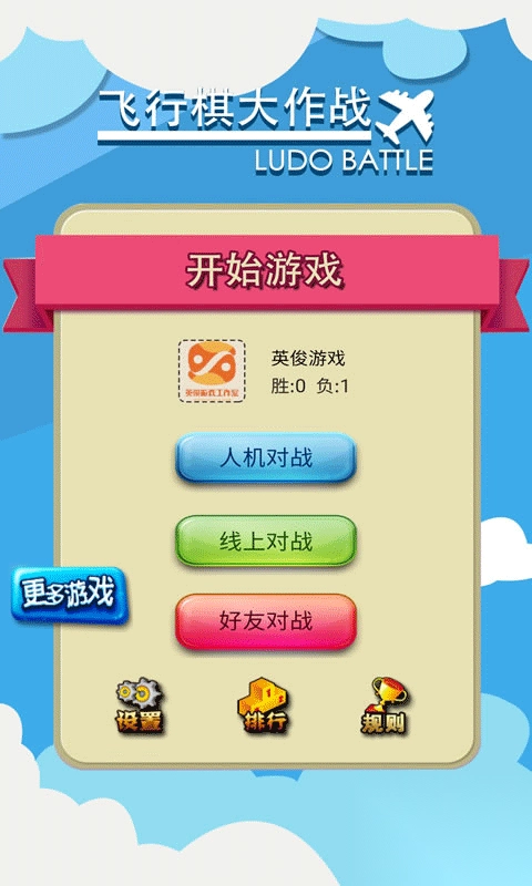 飞行棋大作战联机版截图3