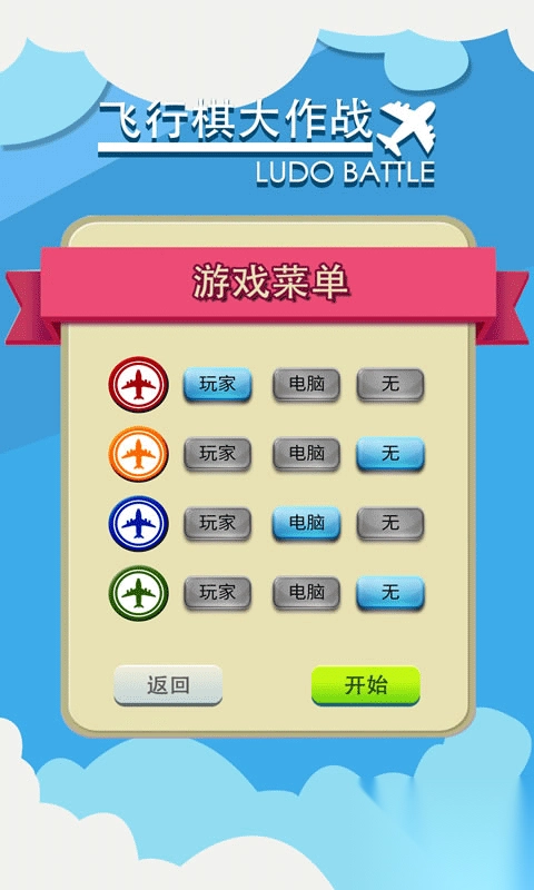 飞行棋大作战联机版截图4