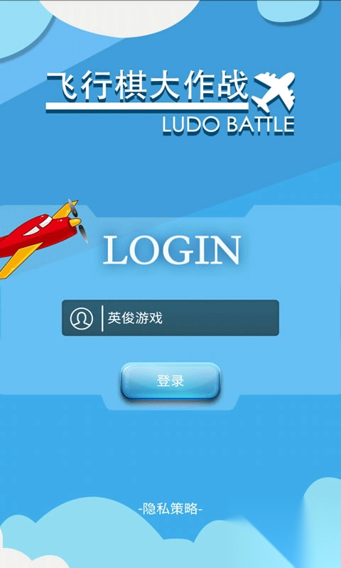 飞行棋大作战联机版截图2