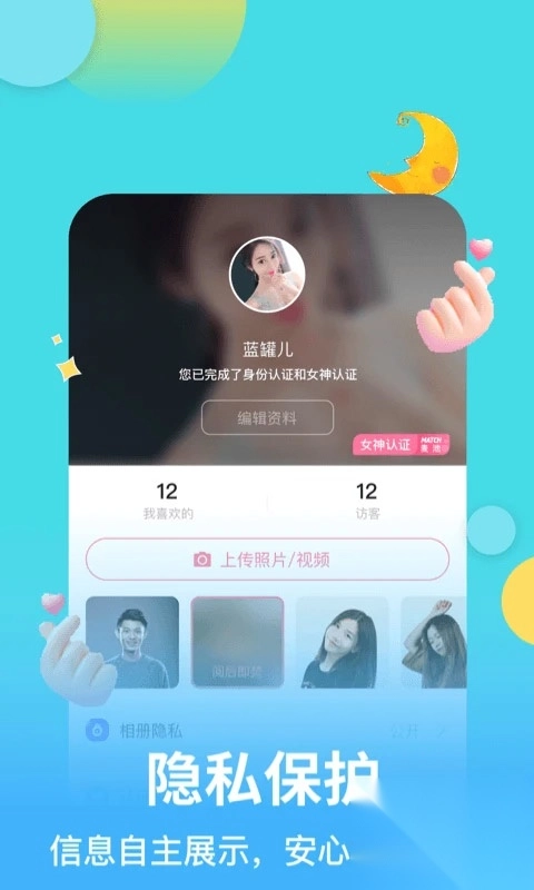 麦池交友app官方版图3